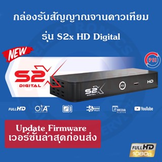 **รุ่นใหม่ล่าสุด** PSI กล่องรับสัญญาณจานดาวเทียม รุ่น S2X ดูได้100กว่าช่อง ได้ใช้ได้ทั้งจานดำและจานทึบ C/KU