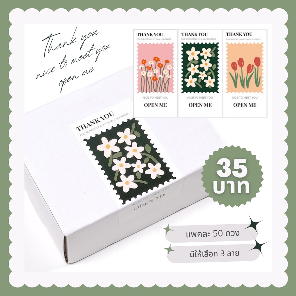 สติ๊กเกอร์ "Thank You" ลายแสตมป์ (แพค50ดวง) มีให้เลือก 3ลาย