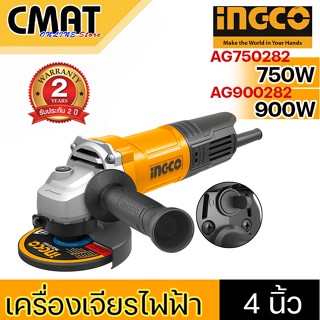 INGCO เครื่องเจียร์ไฟฟ้า เครื่องเจียร์ลูกหมู ขนาด 4 นิ้ว รุ่น AG750282-750W และ  รุ่น AG900282-900W (Angle Grinder)