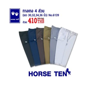 Horse ten 6139 , 6155 กางเกงเอวกระดุม 4 ส่วน