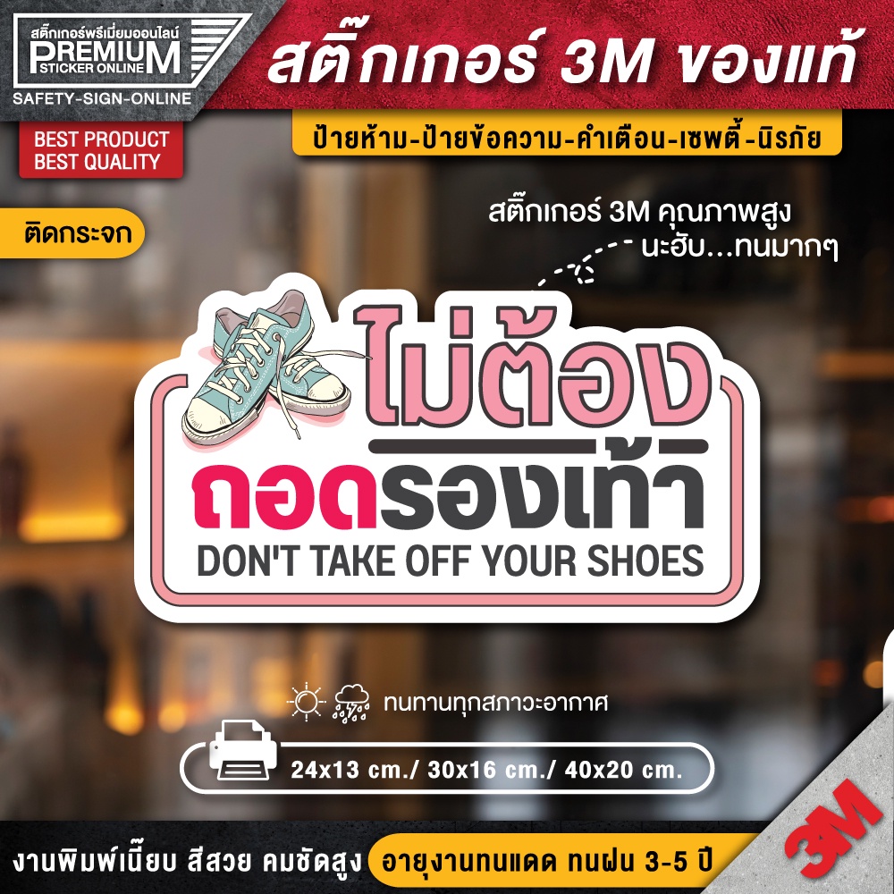 ป้ายไม่ต้องถอดรองเท้า สติ๊กเกอร์ 3m กันน้ำ กันแดด เกรดพรีเมี่ยม ป้ายอาบห้องน้ำ (คุณภาพสูงสุดในตลาด)