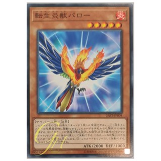 [SAST-JP004] Salamangreat Parro (Common)