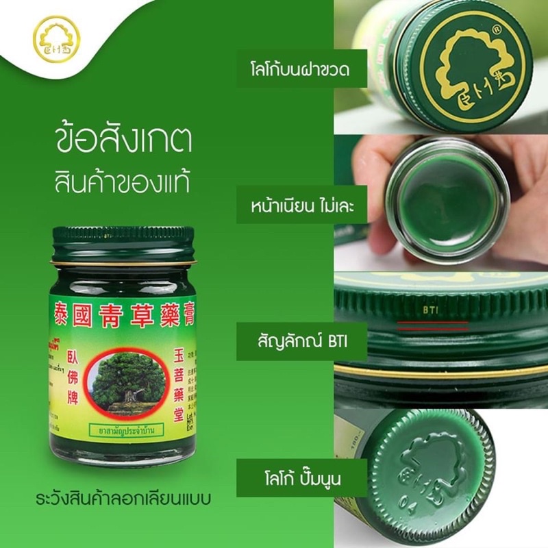 ยาหม่องโพธิ์หยกแท้100%(สูตร2)卧佛青草药膏 - รูปที่ 2