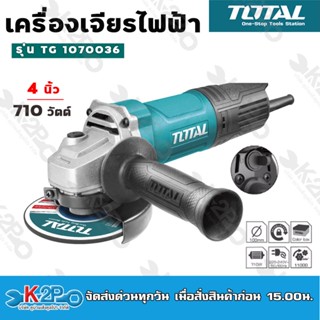 Total เครื่องเจียรไฟฟ้า 4 นิ้ว 710w รุ่น TG10710036 เครื่องมือช่าง (ไม่รวมใบเจียร)