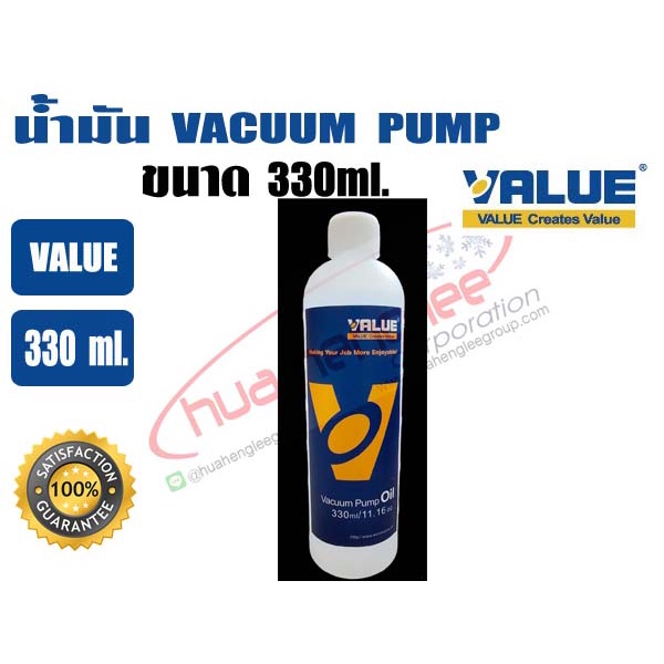 น้ำมันแวคคั่ม ยี่ห้อ VALUE และยี่ห้อ MAJESTY ขนาด 330ml.