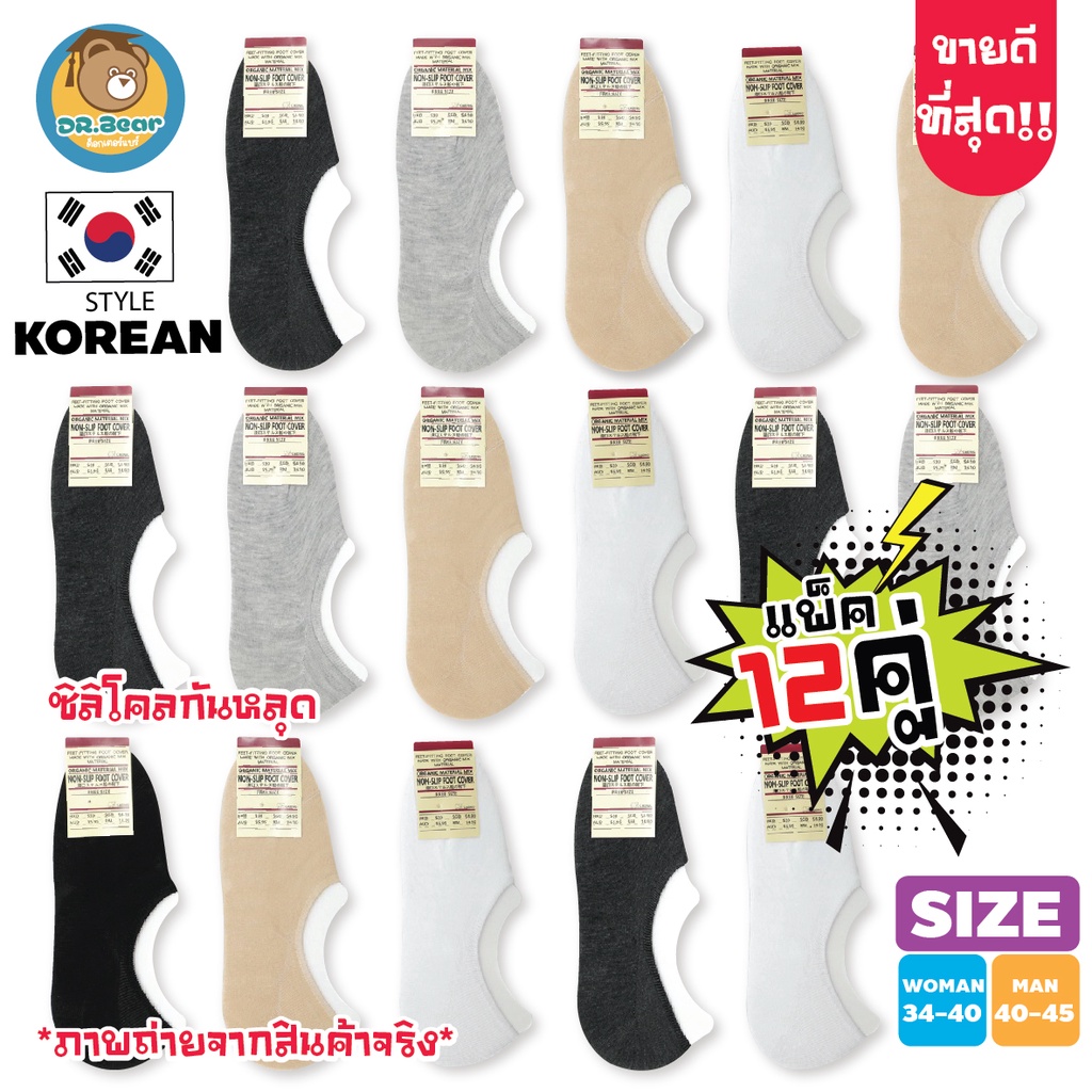 MUJI 12คู่ ถุงเท้า ทำงาน โมจิ แฟชั่น สไตล์เกาหลีใส่ได้ทั้งช/ญราคาสุดคุ้ม 12คู่