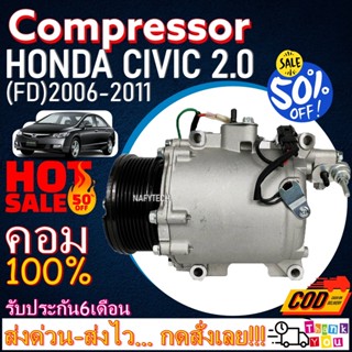 COMPRESSOR HONDA CIVIC FD(2.0L) 2006-2011 คอมแอร์ ฮอนด้าซีวิค 2006-2011 เครื่อง2.0(โฉมนางฟ้า) ลดราคาพิเศษ!!