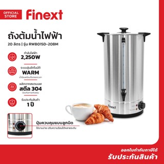 FINEXT ถังต้มน้ำไฟฟ้า 20 ลิตร รุ่น RWB015D-20BM |MC|