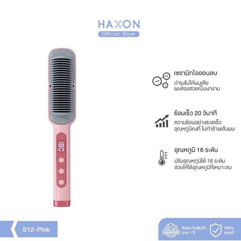 Haxonหวีไฟฟ้ารุ่นs12มีไอออนลบ มือสอง!