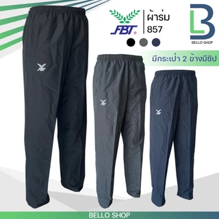 กางเกงผ้าร่ม ขายาว FBT เอฟบีที รุ่น ขาปล่อย