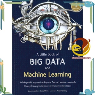 หนังสือ A Little Book of Big Data and Machine สนพ.Infopress หนังสือคอมพิวเตอร์ Windows/Office