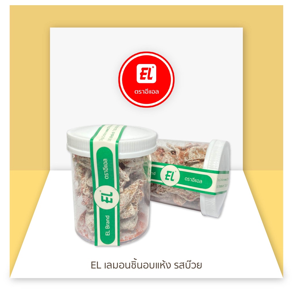 เลมอนชิ้นอบแห้ง (L) | EL ตราอีแอล