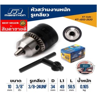 Marathon หัวสว่านเกลียว-3/8"(1.5-10M)24T​ ของแท้100%