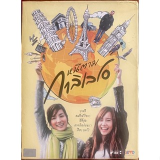 หนีตามกาลิเลโอ (2552, ดีวีดี)/ Dear Galileo (DVD)