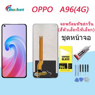 For OPPO A96(4G) อะไหล่หน้าจอพร้อมทัสกรีน หน้าจอ LCD Display Touch Screen