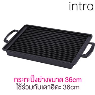 🍖🍖...🍺🍺...กระทะปิ้งย่าง ใช้ร่วมกันกับ เตาฮิดะ 36 cm เตาปิ้งย่าง สไตล์ญี่ปุ่น (กระทะอย่างเดียวไม่รวมเตานะครับ) ...🍺🍺...🍖🍖