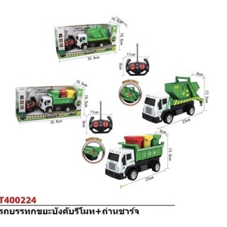 รถบรรทุกขยะบังคับ ถ่านชาร์จ รถขยะ รถบังคับ ขนาด 35.8x15.5 cm