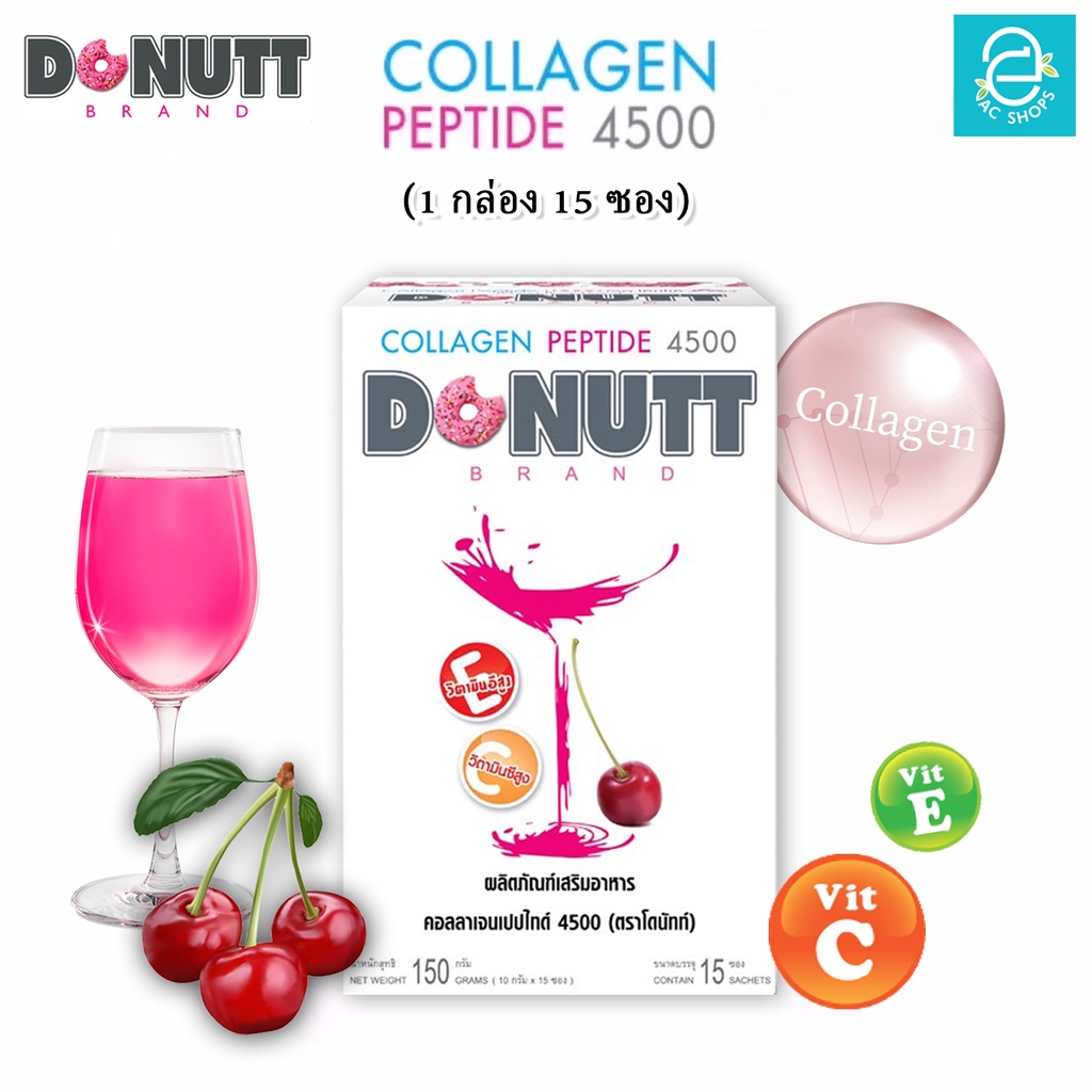 [ 1 กล่อง ] คอลลาเจน เปปไทด์ 4,500 มก. กลิ่น อะเซโรล่าเชอร์รี่ ตรา โดนัทท์ - Donutt Collagen Peptide 4,500 mg.