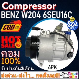 COMPRESSOR BENZ W204 6SEU16C (6PK) คอมแอร์เบนซ์ W204 6SEU16C โปรโมชั่น....ลดราคาพิเศษ!!