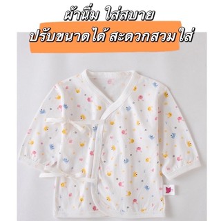 เสื้อแรกเกิด 0-3 เดือน เสื้อทารก ผ้านิ่ม ผ้าคอตตอน มินิมอล ผ้าฝ้าย