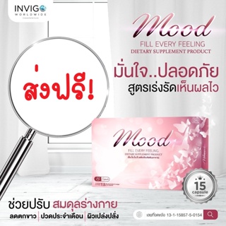 [ส่งฟรี!!]❗️แถมคอลลาเจน,ไฟเบอร์❗️ MooD Fill Every Feeling 1 กล่อง 15 แคปซูล