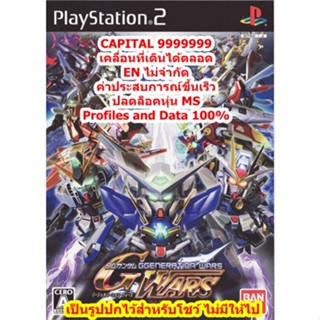 ปลดล็อคหุ่น MSและLVขึ้นเร็ว  SD Gundam G Generation Wars PS2