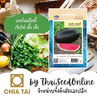 CTOP เมล็ดพันธุ์ แตงโมฟรุ๊ตตี้ แตงโมตอปิโด 40 เมล็ด ตราเจียไต๋ Watermelon ฟรุตตี้