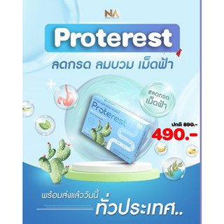 ✅ส่งฟรี ✅ The Na Proterest เดอะนา โปรเทอเรส 1 กล่อง 10 แคปซูล   กรดไหลย้อน กระเพาะ ขับลม ย่อยอาหารสมุนไพร ขับถ่ายยาก