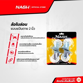 NASH ล้อไนล่อน แบบแป้นตาย 2 นิ้ว |ZWF|