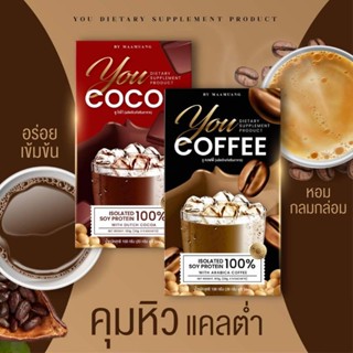 กาแฟยู​ โกโก้​ยู​ คุมหิว​ coffee​ you​ cocoa​ you กาแฟคุมน้ำหนัก