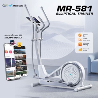 เครื่องเดินวงรี Merach Elliptical MR-581