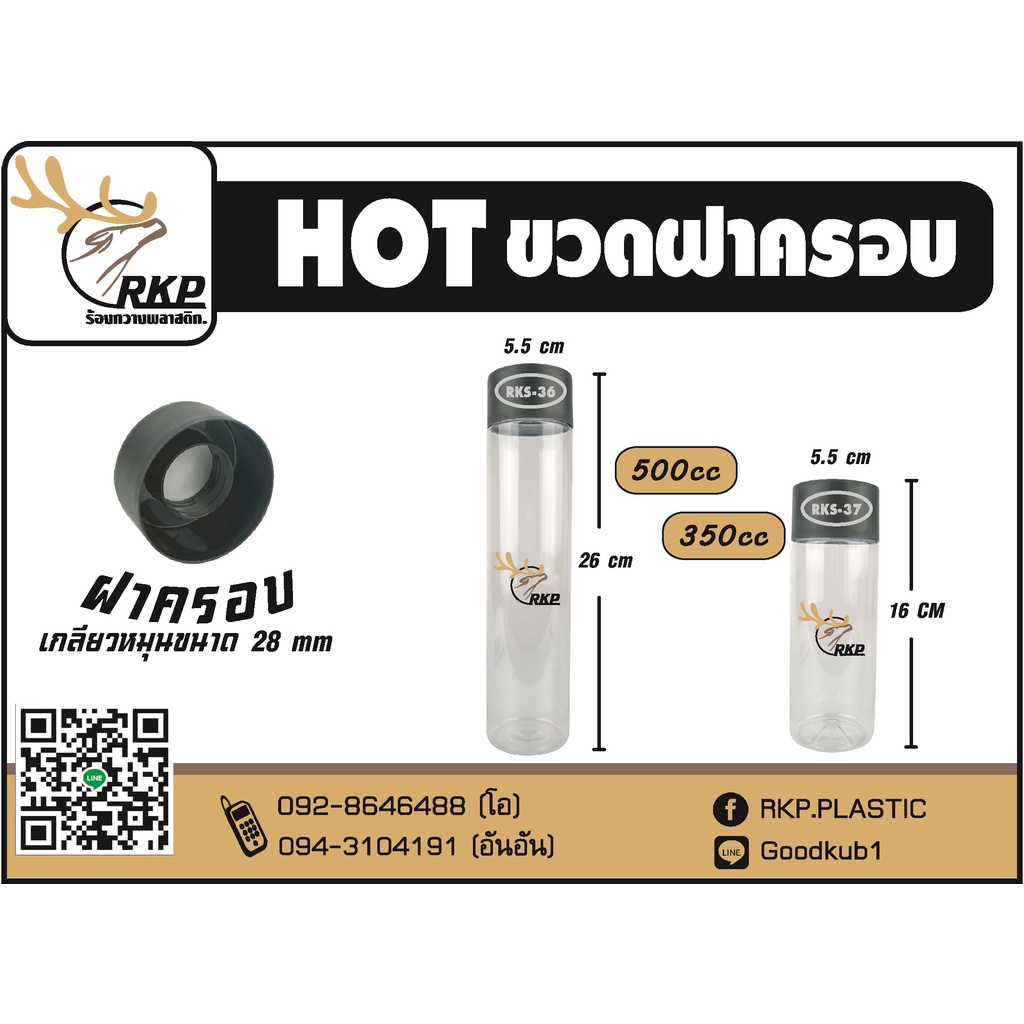 ขวดกระบอกฝาครอบ (มาแรง!) ปาก 28มิล กระบอกชานมไข่มุกกรือใส่น้ำหวานต่างๆ ขวดพลาสติก ทรงกระบอก ฝาเกลียว