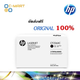 ตลับหมึก LaserJet HP 26XC สีดำ (HPCF226XC Black)