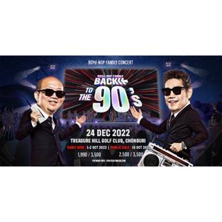 บัตรคอนเสิร์ต BACK TO THE 90’s CONCERT