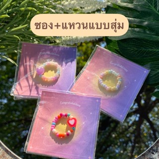 แหวนลูกปัดพร้อมซองสำหรับแจก Give away