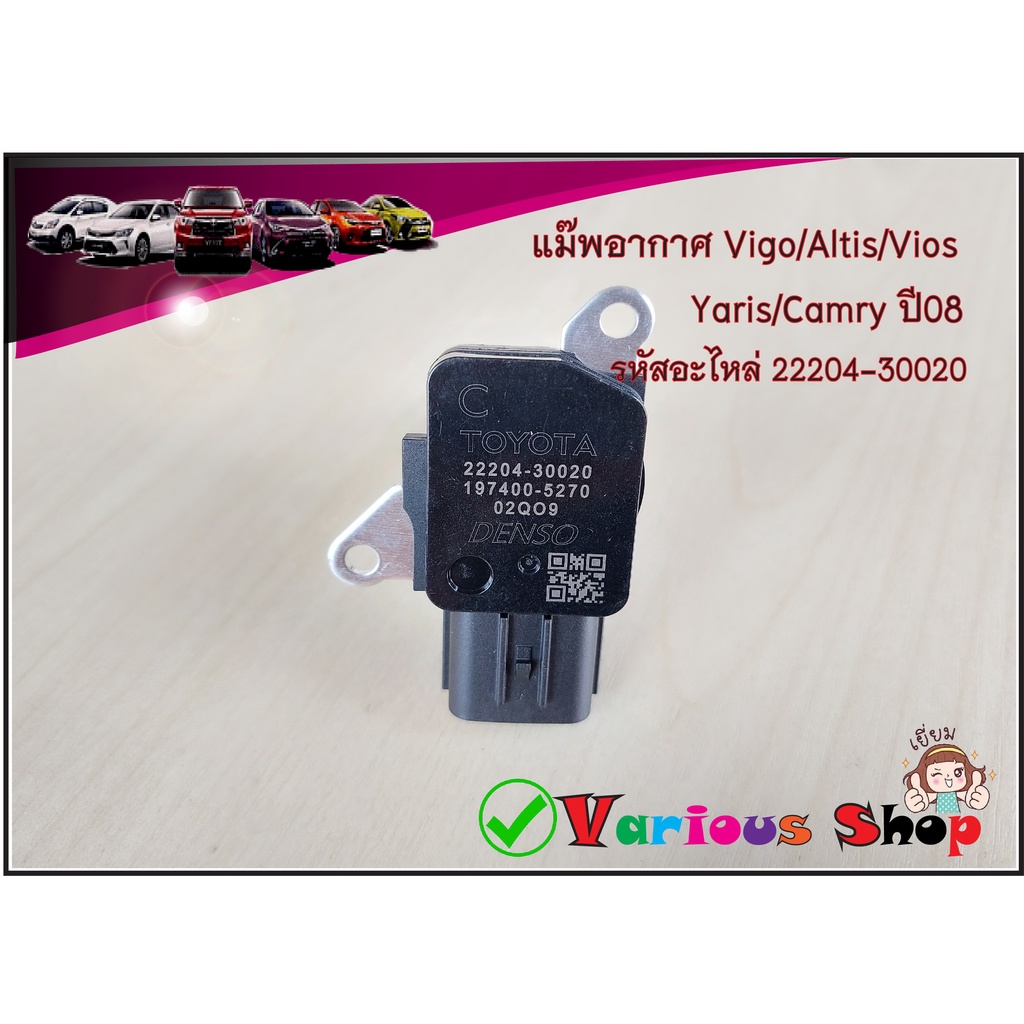 แอร์โฟร์ (Air Flow) TOYOTA รหัส C (22204-30020) Airflow Toyata Vigo/Altis/yaris/vios camry 08 no.22204-30020 Cสินค้าใหม่