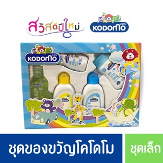 Kodomo ชุดของขวัญ โคโดโม gift set ชุดของขวัญเด็กแรกเกิด ชุดเล็ก กิ๊ฟเซ็ท