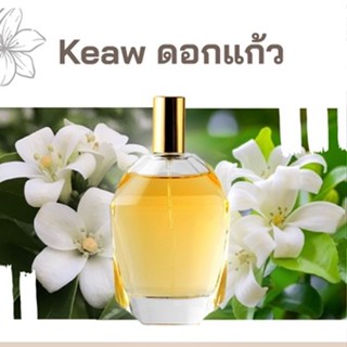 หัวเชื้อน้ำหอมกลิ่น ดอกแก้ว เข้มข้นติดทนยาวนาน FRAGRANCE OIL ขนาด 30ml