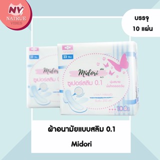 Midori ผ้าอนามัย กลางวัน แบบบาง สลิม 0.1  รุ่น Super Slim [ จำนวน 1 แพ็ค ]