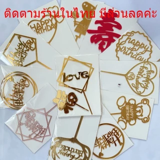 ร้านไทย ส่งเร็ว🌈 ป้ายปักเค้กลายการ์ตูน ป้ายอะคริลิค HBD ป้ายปักเค้ก Happy Birthday อุปกรณ์ตกแต่งเค้ก