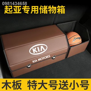 【Storage Box 2022】[ซื้อใหญ่แถมเล็ก] Kia Zhirun K3 Yipao K2 K5 รถกล่องเก็บของสำรองพิเศษกล่องเก็บของไม้กระดาน