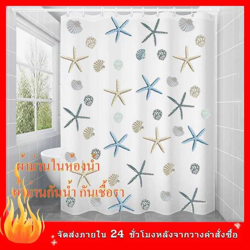 ผ้าม่านห้องน้ำ 200X200cm กันเชื้อรา ม่านพลาสติก PEVA ม่านกันน้ำ ในห้องน้ำ