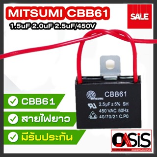 (เกรด A) MITSUMI CBB61 Cพัดลม เหลี่ยมมีสาย1.5uF 2uF 2.5uF450V C เสียงแหลม Capacitor