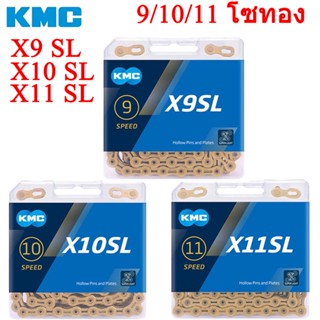 KMC X9SL X10SL X11SL Ti-N โซ่ทอง MTB จักรยานถนน 9S 10S 11 โซ่ความเร็วสำหรับชิ้นส่วนจักรยาน Shimano SRAM สปีด โซ่จักรยาน