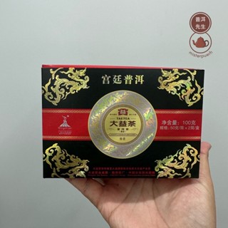 (P) ชาผู่เอ๋อร์สุก ต้าอี้ รุ่น กงถิง ปี 2010 กระป๋องคุ่ (ส่งฟรี)