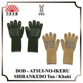 DOD - ATSUI-NO-IKERU SHIRANKEDO Tan / Khaki / GL1-778-TN / GL1-778-KH / Gloves / Outdoor / Camping