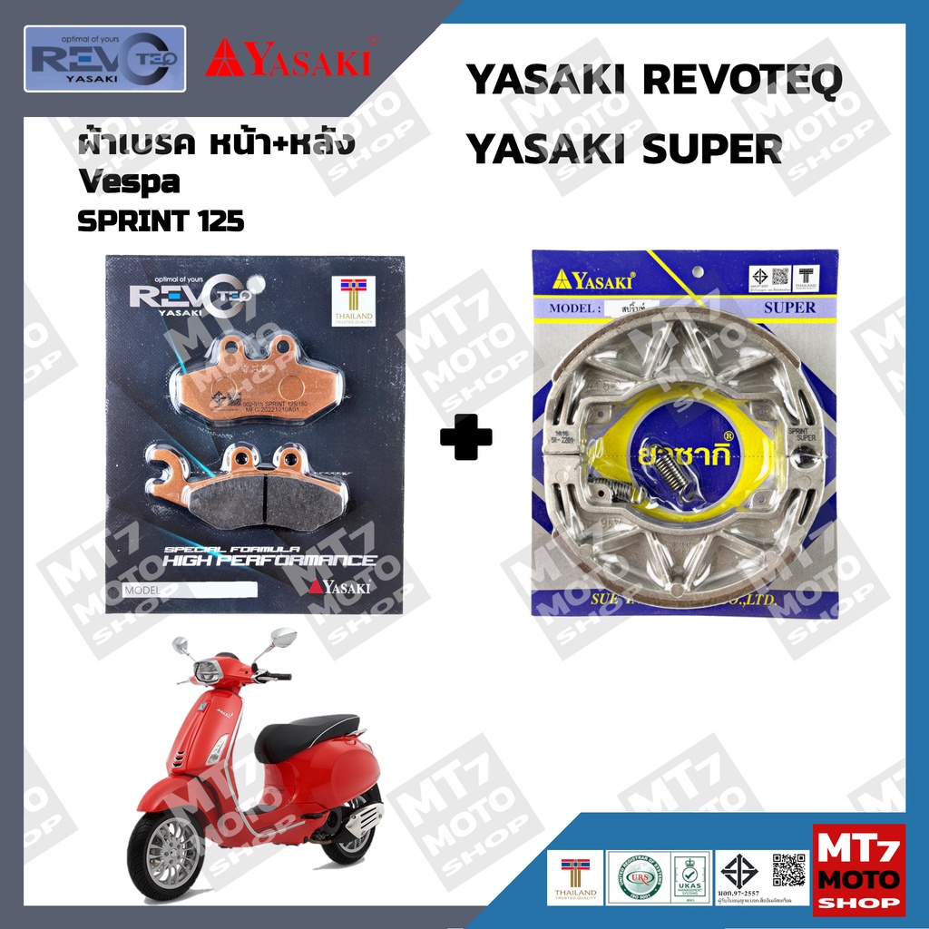 ผ้าเบรค VESPA SPRINT 125 YASAKI REVOTEQ/SUPER แท้