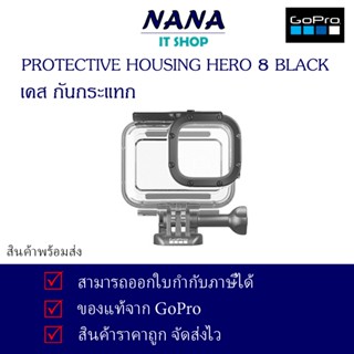 GoPro Protective Housing HERO8 Black เคสกันกระแทก สามารถกันน้ำได้ที่ความลึกสูงสุด 60 เมตร