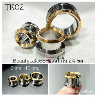 TK02 (1 ข้าง) จิวตาไก่ ขอบทอง Vintage สแตนเลสแท้ Stainless Steel 316L จิวหูตาไก่ จิวระเบิดหู จิวปากแตร จิวระเบิดหู