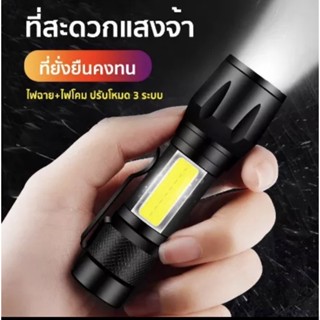 ไฟฉายพกพา USB Charge ไฟฉายแรงสูงซูม 4เท่า ขนาดเหมาะมือพกพาสะดวก ปรับโหมดได้ 3แบบ